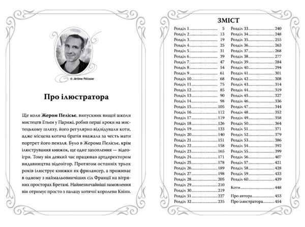 Опівнічні коти Книга 3 Король Володарів Пір'їн РОЗПРОДАЖ Ціна (цена) 299.00грн. | придбати  купити (купить) Опівнічні коти Книга 3 Король Володарів Пір'їн РОЗПРОДАЖ доставка по Украине, купить книгу, детские игрушки, компакт диски 2