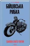 бійцівська рибка Ціна (цена) 167.00грн. | придбати  купити (купить) бійцівська рибка доставка по Украине, купить книгу, детские игрушки, компакт диски 0