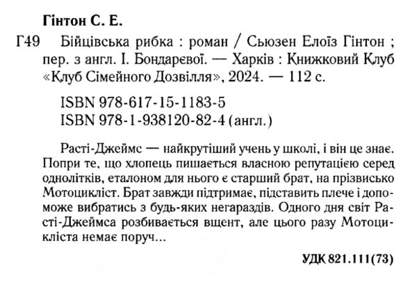 бійцівська рибка Ціна (цена) 167.00грн. | придбати  купити (купить) бійцівська рибка доставка по Украине, купить книгу, детские игрушки, компакт диски 1
