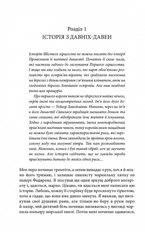 Учень убивці Провісники книга 1 Ціна (цена) 341.00грн. | придбати  купити (купить) Учень убивці Провісники книга 1 доставка по Украине, купить книгу, детские игрушки, компакт диски 2