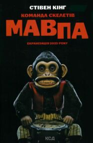 команда скелетів мавпа на обкладинці команда скелетів мавпа на обкладинці