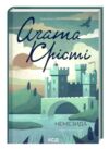немезида Ціна (цена) 282.30грн. | придбати купити (купить) немезида доставка по Украине, купить книгу, детские игрушки, компакт диски 0 немезида Ціна (цена) 282.30грн. | придбати купити (купить) немезида доставка по Украине, купить книгу, детские игрушки, компакт диски 0
