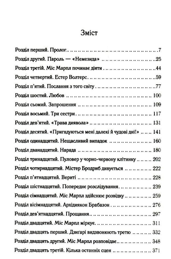 немезида Ціна (цена) 243.20грн. | придбати  купити (купить) немезида доставка по Украине, купить книгу, детские игрушки, компакт диски 1