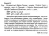 останні дні лайли гудлак Ціна (цена) 271.20грн. | придбати  купити (купить) останні дні лайли гудлак доставка по Украине, купить книгу, детские игрушки, компакт диски 1