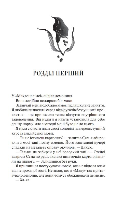 палкий поцілунок книга 1серія темні елементи Ціна (цена) 351.80грн. | придбати  купити (купить) палкий поцілунок книга 1серія темні елементи доставка по Украине, купить книгу, детские игрушки, компакт диски 4