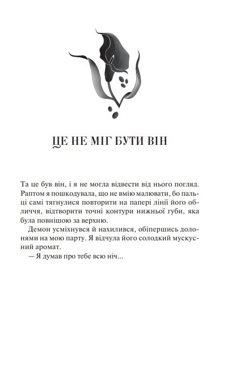 палкий поцілунок книга 1серія темні елементи Ціна (цена) 351.80грн. | придбати  купити (купить) палкий поцілунок книга 1серія темні елементи доставка по Украине, купить книгу, детские игрушки, компакт диски 3