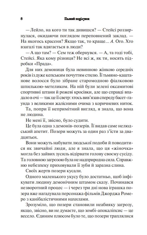 палкий поцілунок книга 1серія темні елементи Ціна (цена) 351.80грн. | придбати  купити (купить) палкий поцілунок книга 1серія темні елементи доставка по Украине, купить книгу, детские игрушки, компакт диски 5