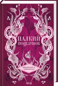 палкий поцілунок книга 1серія темні елементи палкий поцілунок книга 1серія темні елементи