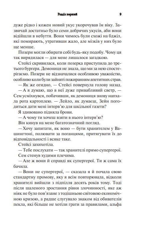 палкий поцілунок книга 1серія темні елементи Ціна (цена) 351.80грн. | придбати  купити (купить) палкий поцілунок книга 1серія темні елементи доставка по Украине, купить книгу, детские игрушки, компакт диски 6