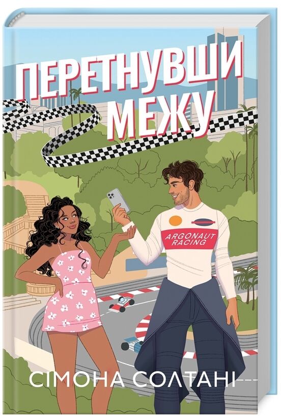 перетнувши межу Ціна (цена) 279.80грн. | придбати  купити (купить) перетнувши межу доставка по Украине, купить книгу, детские игрушки, компакт диски 0