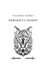 прокляття святих книга 1 Ціна (цена) 410.00грн. | придбати  купити (купить) прокляття святих книга 1 доставка по Украине, купить книгу, детские игрушки, компакт диски 1