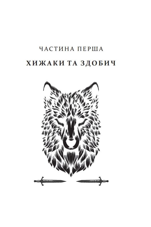прокляття святих книга 1 Ціна (цена) 410.00грн. | придбати  купити (купить) прокляття святих книга 1 доставка по Украине, купить книгу, детские игрушки, компакт диски 1
