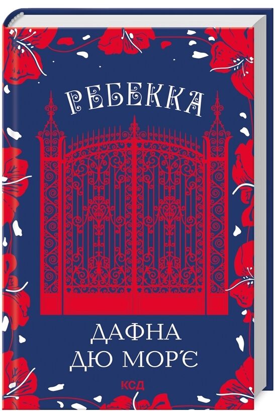 ребекка Ціна (цена) 321.40грн. | придбати  купити (купить) ребекка доставка по Украине, купить книгу, детские игрушки, компакт диски 0