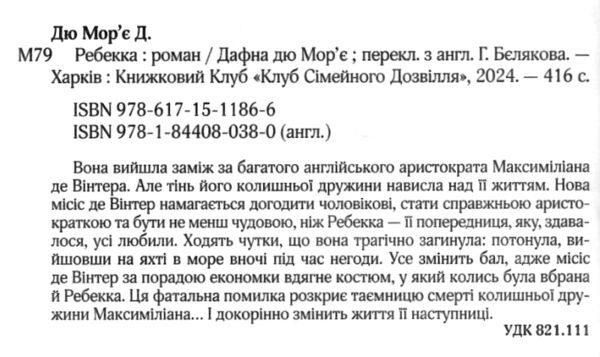ребекка Ціна (цена) 321.40грн. | придбати  купити (купить) ребекка доставка по Украине, купить книгу, детские игрушки, компакт диски 1