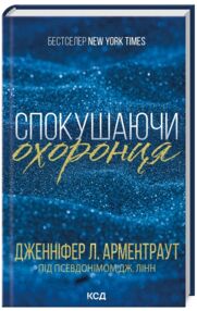 спокушаючи охоронця брати гембл книга 3 спокушаючи охоронця брати гембл книга 3