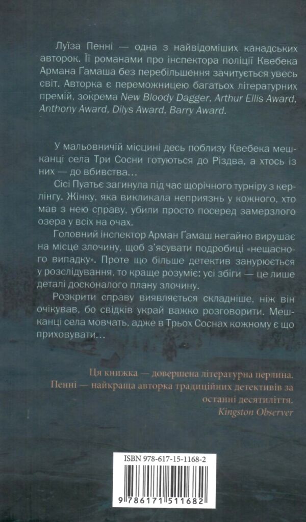 фатальне благословення книга 2 інспектор гамаш Ціна (цена) 255.00грн. | придбати  купити (купить) фатальне благословення книга 2 інспектор гамаш доставка по Украине, купить книгу, детские игрушки, компакт диски 6