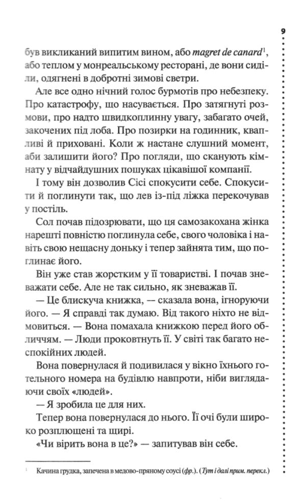 фатальне благословення книга 2 інспектор гамаш Ціна (цена) 255.00грн. | придбати  купити (купить) фатальне благословення книга 2 інспектор гамаш доставка по Украине, купить книгу, детские игрушки, компакт диски 4