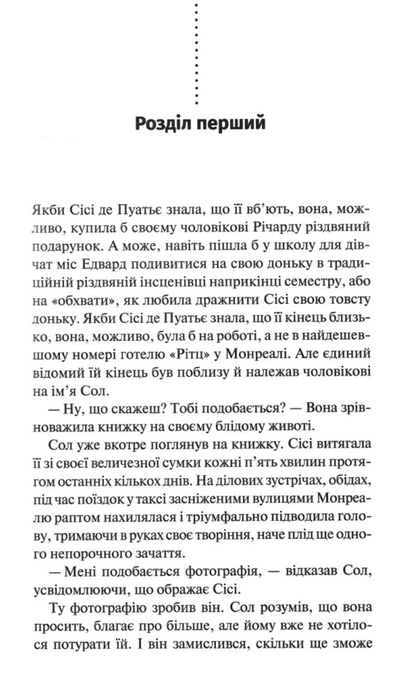 фатальне благословення книга 2 інспектор гамаш Ціна (цена) 255.00грн. | придбати  купити (купить) фатальне благословення книга 2 інспектор гамаш доставка по Украине, купить книгу, детские игрушки, компакт диски 2