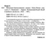 фатальне благословення книга 2 інспектор гамаш Ціна (цена) 255.00грн. | придбати  купити (купить) фатальне благословення книга 2 інспектор гамаш доставка по Украине, купить книгу, детские игрушки, компакт диски 1