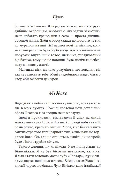 через гріх я воскресаю частина перша Ціна (цена) 278.00грн. | придбати  купити (купить) через гріх я воскресаю частина перша доставка по Украине, купить книгу, детские игрушки, компакт диски 2