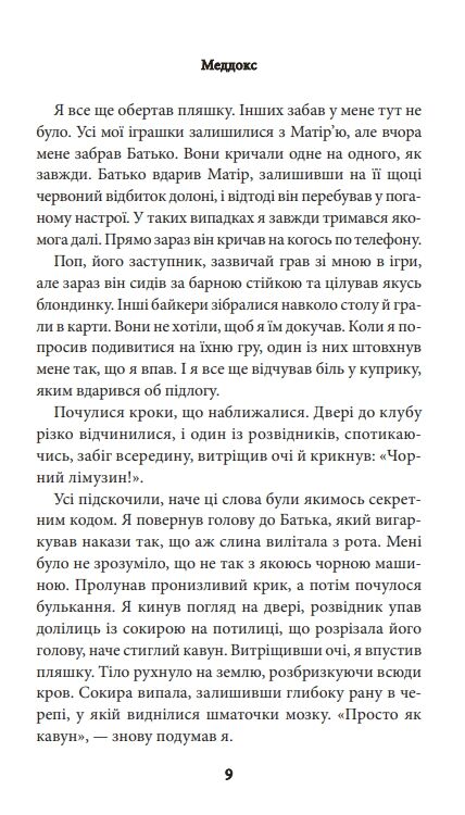 через гріх я воскресаю частина перша Ціна (цена) 278.00грн. | придбати  купити (купить) через гріх я воскресаю частина перша доставка по Украине, купить книгу, детские игрушки, компакт диски 5