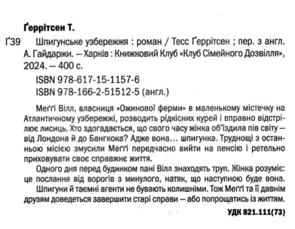 шпигунське узбережжя Ціна (цена) 263.80грн. | придбати  купити (купить) шпигунське узбережжя доставка по Украине, купить книгу, детские игрушки, компакт диски 2