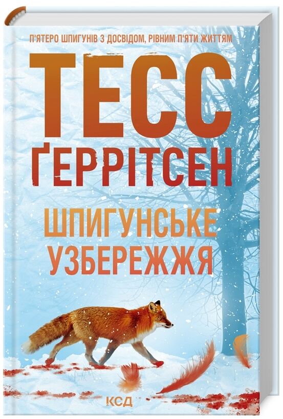 шпигунське узбережжя Ціна (цена) 263.80грн. | придбати  купити (купить) шпигунське узбережжя доставка по Украине, купить книгу, детские игрушки, компакт диски 0