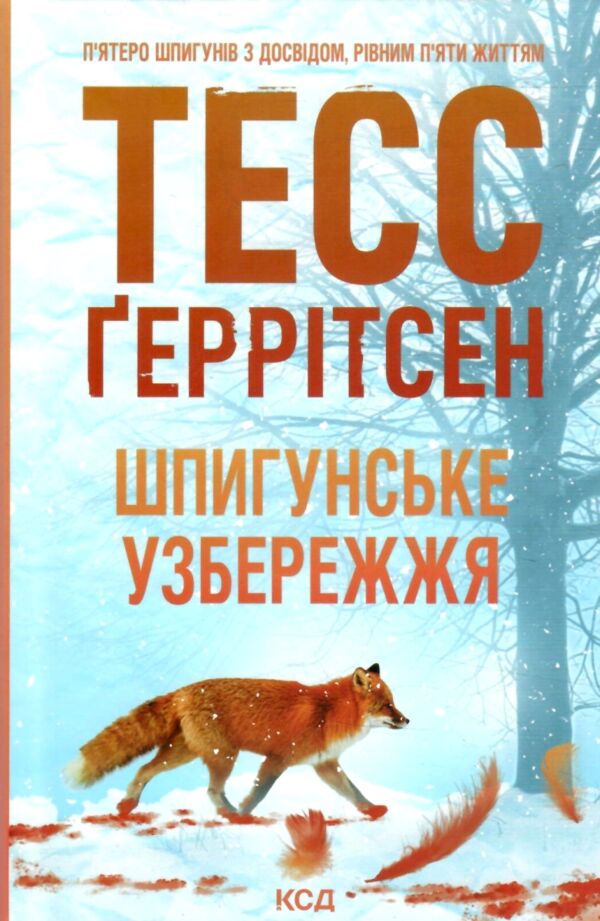 шпигунське узбережжя Ціна (цена) 263.80грн. | придбати  купити (купить) шпигунське узбережжя доставка по Украине, купить книгу, детские игрушки, компакт диски 1