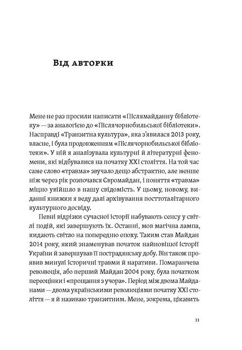 Транзитна культура і постколоніальна травма  Уточнюйте  строки доставки (2-5 діб) Ціна (цена) 308.80грн. | придбати  купити (купить) Транзитна культура і постколоніальна травма  Уточнюйте  строки доставки (2-5 діб) доставка по Украине, купить книгу, детские игрушки, компакт диски 4