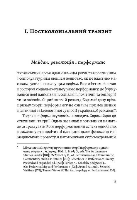 Транзитна культура і постколоніальна травма  Уточнюйте  строки доставки (2-5 діб) Ціна (цена) 308.80грн. | придбати  купити (купить) Транзитна культура і постколоніальна травма  Уточнюйте  строки доставки (2-5 діб) доставка по Украине, купить книгу, детские игрушки, компакт диски 6
