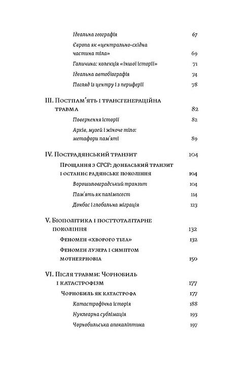 Транзитна культура і постколоніальна травма  Уточнюйте  строки доставки (2-5 діб) Ціна (цена) 308.80грн. | придбати  купити (купить) Транзитна культура і постколоніальна травма  Уточнюйте  строки доставки (2-5 діб) доставка по Украине, купить книгу, детские игрушки, компакт диски 2