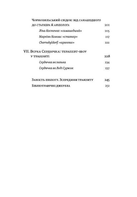 Транзитна культура і постколоніальна травма  Уточнюйте  строки доставки (2-5 діб) Ціна (цена) 308.80грн. | придбати  купити (купить) Транзитна культура і постколоніальна травма  Уточнюйте  строки доставки (2-5 діб) доставка по Украине, купить книгу, детские игрушки, компакт диски 3