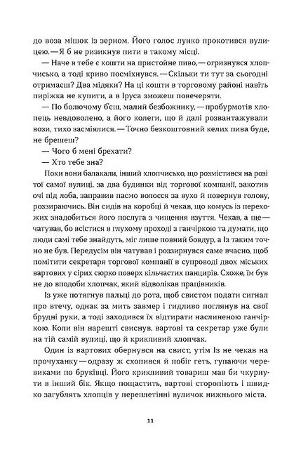 Загублений принц Ціна (цена) 365.60грн. | придбати  купити (купить) Загублений принц доставка по Украине, купить книгу, детские игрушки, компакт диски 4