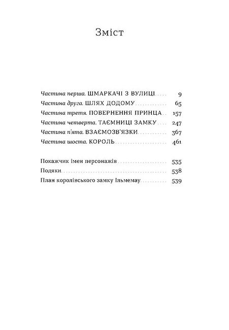 Загублений принц Ціна (цена) 365.60грн. | придбати  купити (купить) Загублений принц доставка по Украине, купить книгу, детские игрушки, компакт диски 1