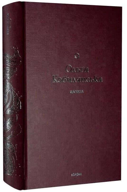 Царівна (Подарункова класика) Ціна (цена) 679.58грн. | придбати  купити (купить) Царівна (Подарункова класика) доставка по Украине, купить книгу, детские игрушки, компакт диски 0