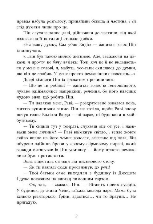 Хороша дівчинка, зіпсована кров книга Ціна (цена) 410.00грн. | придбати  купити (купить) Хороша дівчинка, зіпсована кров книга доставка по Украине, купить книгу, детские игрушки, компакт диски 3