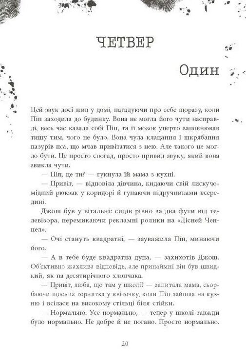 Хороша дівчинка, зіпсована кров книга Ціна (цена) 410.00грн. | придбати  купити (купить) Хороша дівчинка, зіпсована кров книга доставка по Украине, купить книгу, детские игрушки, компакт диски 6
