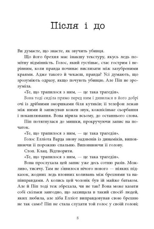 Хороша дівчинка, зіпсована кров книга Ціна (цена) 410.00грн. | придбати  купити (купить) Хороша дівчинка, зіпсована кров книга доставка по Украине, купить книгу, детские игрушки, компакт диски 2