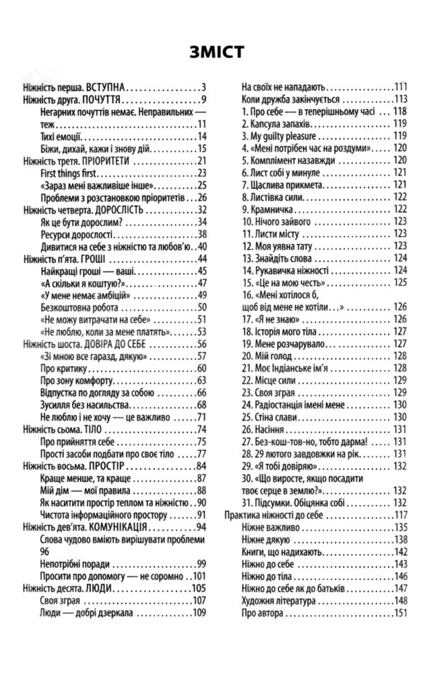 До себе ніжно Ціна (цена) 127.50грн. | придбати  купити (купить) До себе ніжно доставка по Украине, купить книгу, детские игрушки, компакт диски 1