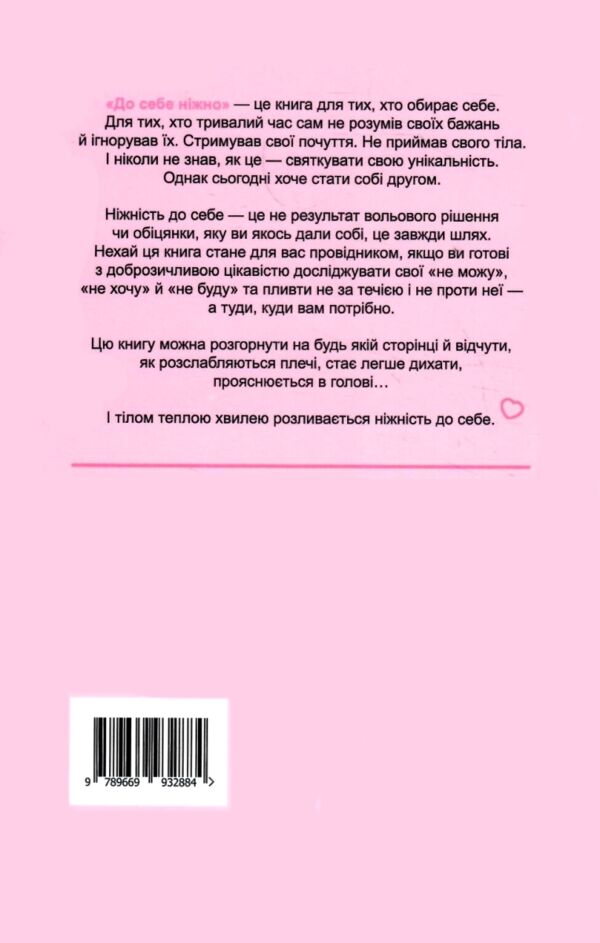 До себе ніжно Ціна (цена) 127.50грн. | придбати  купити (купить) До себе ніжно доставка по Украине, купить книгу, детские игрушки, компакт диски 5