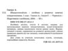 Швидкочитайлик 1 клас Тренувальник Ціна (цена) 40.00грн. | придбати купити (купить) Швидкочитайлик 1 клас Тренувальник доставка по Украине, купить книгу, детские игрушки, компакт диски 1 Швидкочитайлик 1 клас Тренувальник Ціна (цена) 40.00грн. | придбати купити (купить) Швидкочитайлик 1 клас Тренувальник доставка по Украине, купить книгу, детские игрушки, компакт диски 1