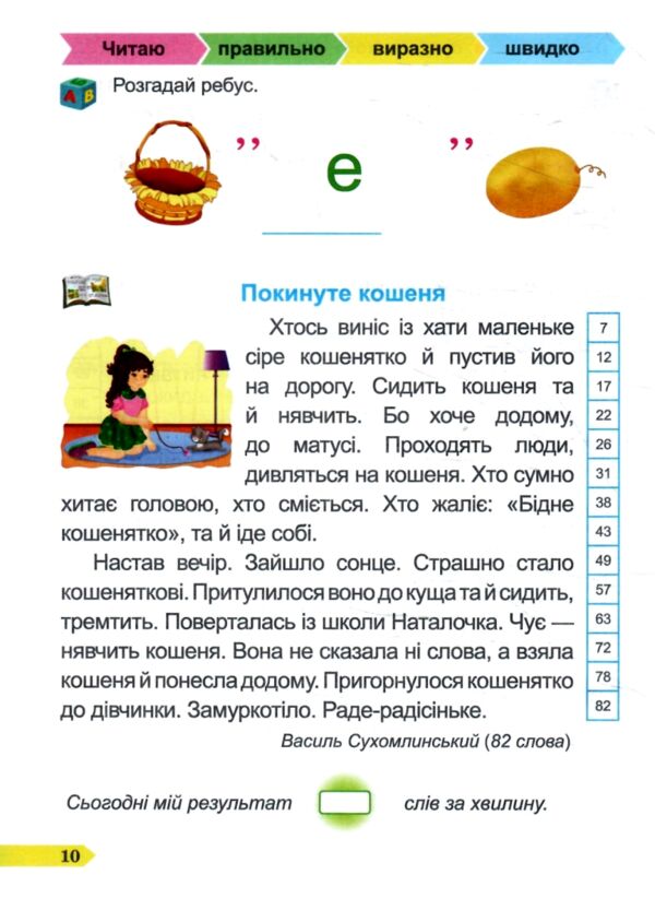 Швидкочитайлик 1 клас Тренувальник Ціна (цена) 40.00грн. | придбати  купити (купить) Швидкочитайлик 1 клас Тренувальник доставка по Украине, купить книгу, детские игрушки, компакт диски 2