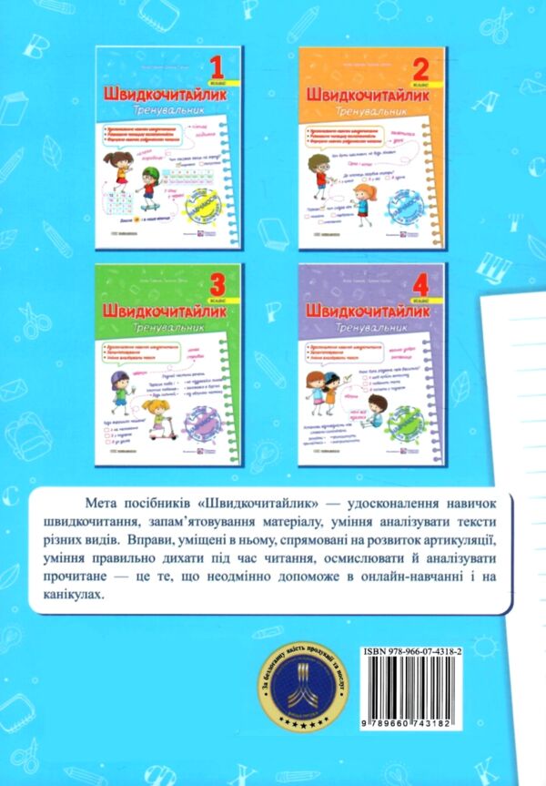 Швидкочитайлик 1 клас Тренувальник Ціна (цена) 40.00грн. | придбати  купити (купить) Швидкочитайлик 1 клас Тренувальник доставка по Украине, купить книгу, детские игрушки, компакт диски 5
