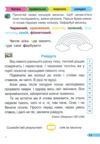 Швидкочитайлик 1 клас Тренувальник Ціна (цена) 40.00грн. | придбати купити (купить) Швидкочитайлик 1 клас Тренувальник доставка по Украине, купить книгу, детские игрушки, компакт диски 3 Швидкочитайлик 1 клас Тренувальник Ціна (цена) 40.00грн. | придбати купити (купить) Швидкочитайлик 1 клас Тренувальник доставка по Украине, купить книгу, детские игрушки, компакт диски 3