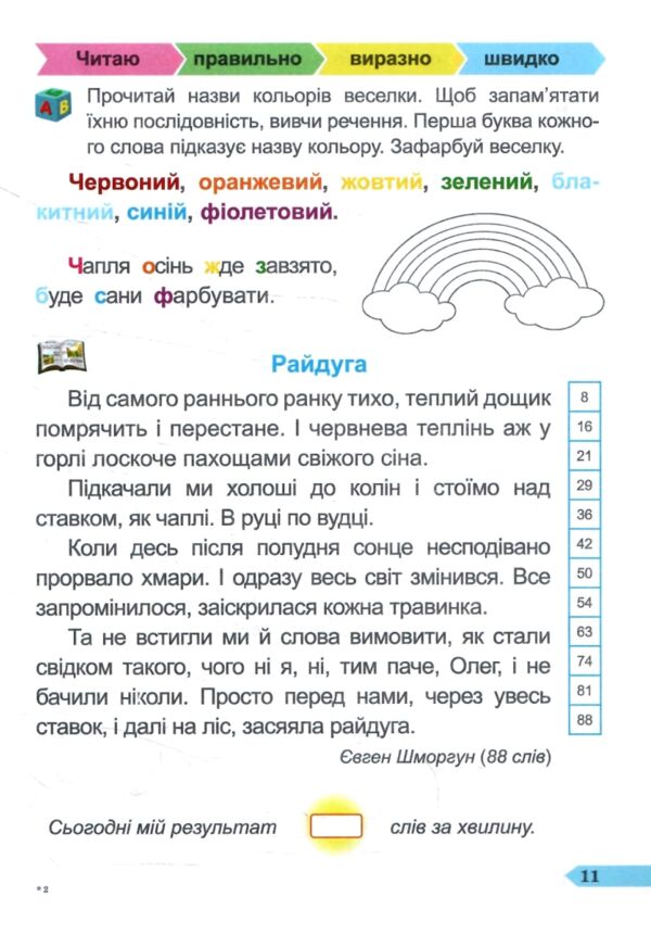 Швидкочитайлик 1 клас Тренувальник Ціна (цена) 40.00грн. | придбати  купити (купить) Швидкочитайлик 1 клас Тренувальник доставка по Украине, купить книгу, детские игрушки, компакт диски 3