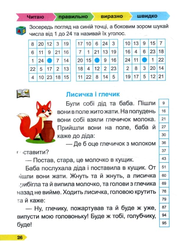 Швидкочитайлик 1 клас Тренувальник Ціна (цена) 40.00грн. | придбати  купити (купить) Швидкочитайлик 1 клас Тренувальник доставка по Украине, купить книгу, детские игрушки, компакт диски 4