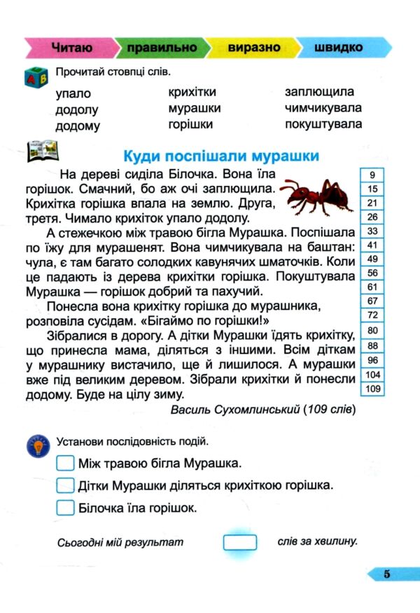 Швидкочитайлик 2 клас Тренувальник РОЗПРОДАЖ Ціна (цена) 38.00грн. | придбати  купити (купить) Швидкочитайлик 2 клас Тренувальник РОЗПРОДАЖ доставка по Украине, купить книгу, детские игрушки, компакт диски 4