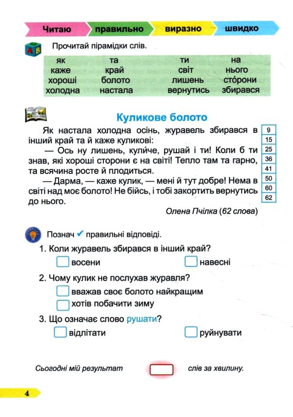 Швидкочитайлик 2 клас Тренувальник РОЗПРОДАЖ Ціна (цена) 38.00грн. | придбати  купити (купить) Швидкочитайлик 2 клас Тренувальник РОЗПРОДАЖ доставка по Украине, купить книгу, детские игрушки, компакт диски 3