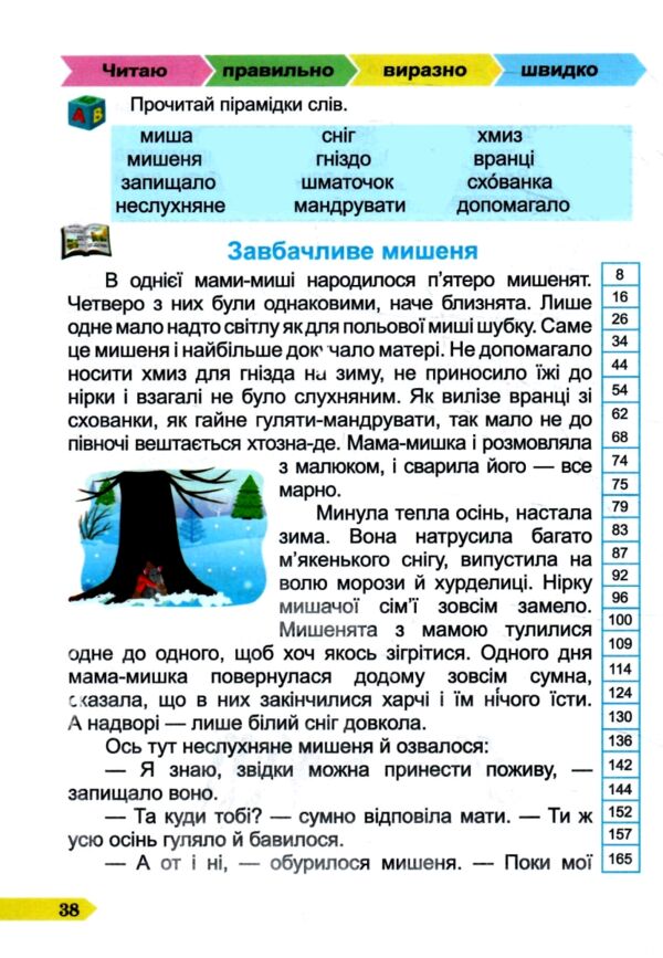 Швидкочитайлик 2 клас Тренувальник РОЗПРОДАЖ Ціна (цена) 38.00грн. | придбати  купити (купить) Швидкочитайлик 2 клас Тренувальник РОЗПРОДАЖ доставка по Украине, купить книгу, детские игрушки, компакт диски 5