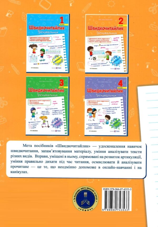 Швидкочитайлик 2 клас Тренувальник РОЗПРОДАЖ Ціна (цена) 38.00грн. | придбати  купити (купить) Швидкочитайлик 2 клас Тренувальник РОЗПРОДАЖ доставка по Украине, купить книгу, детские игрушки, компакт диски 6